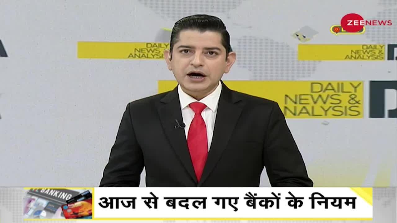 DNA: 1 October से बदल गए बैंकिंग के कई नियम