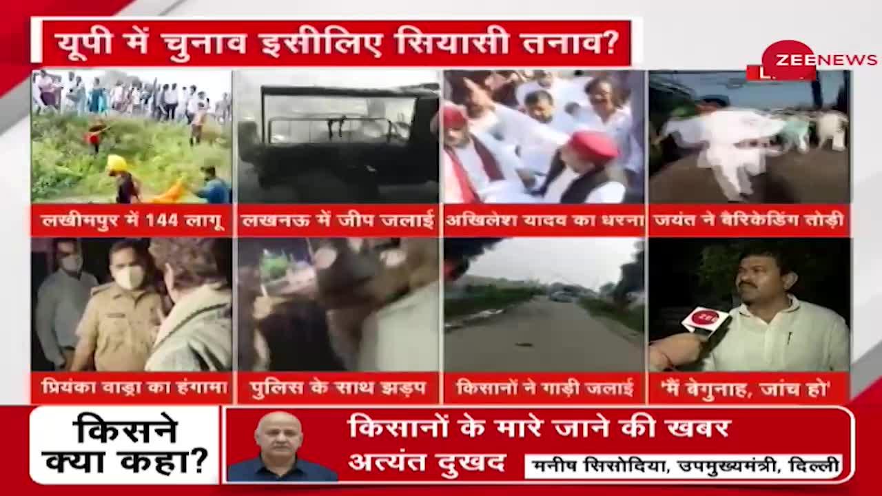 Lakhimpur kheri में सियासी मोहरा हो गया बेनकाब !