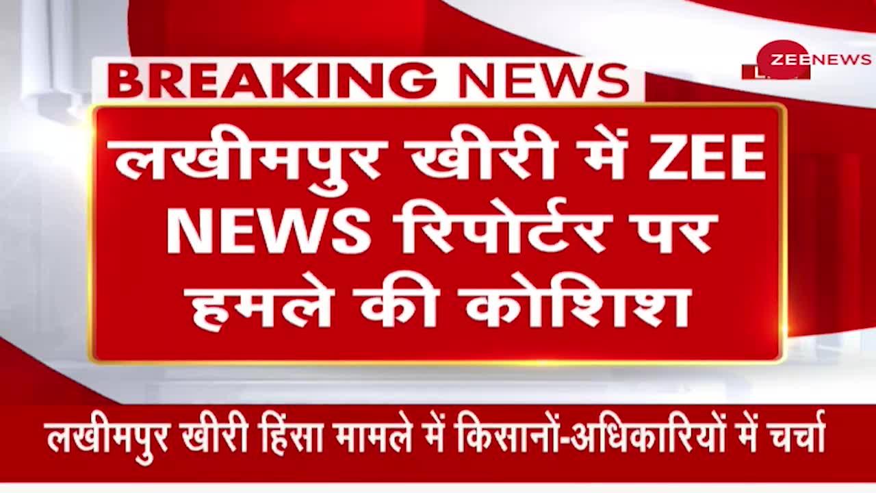 Zee News के पत्रकार के साथ धक्का-मुक्की