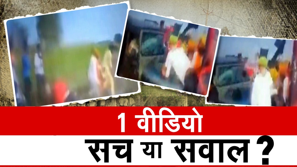 Lakhimpur: किसानों को जीप से रौंदे जाने का एक कथित वीडियो हुआ वायरल, प्रियंका वाड्रा ने भी किया ट्वीट
