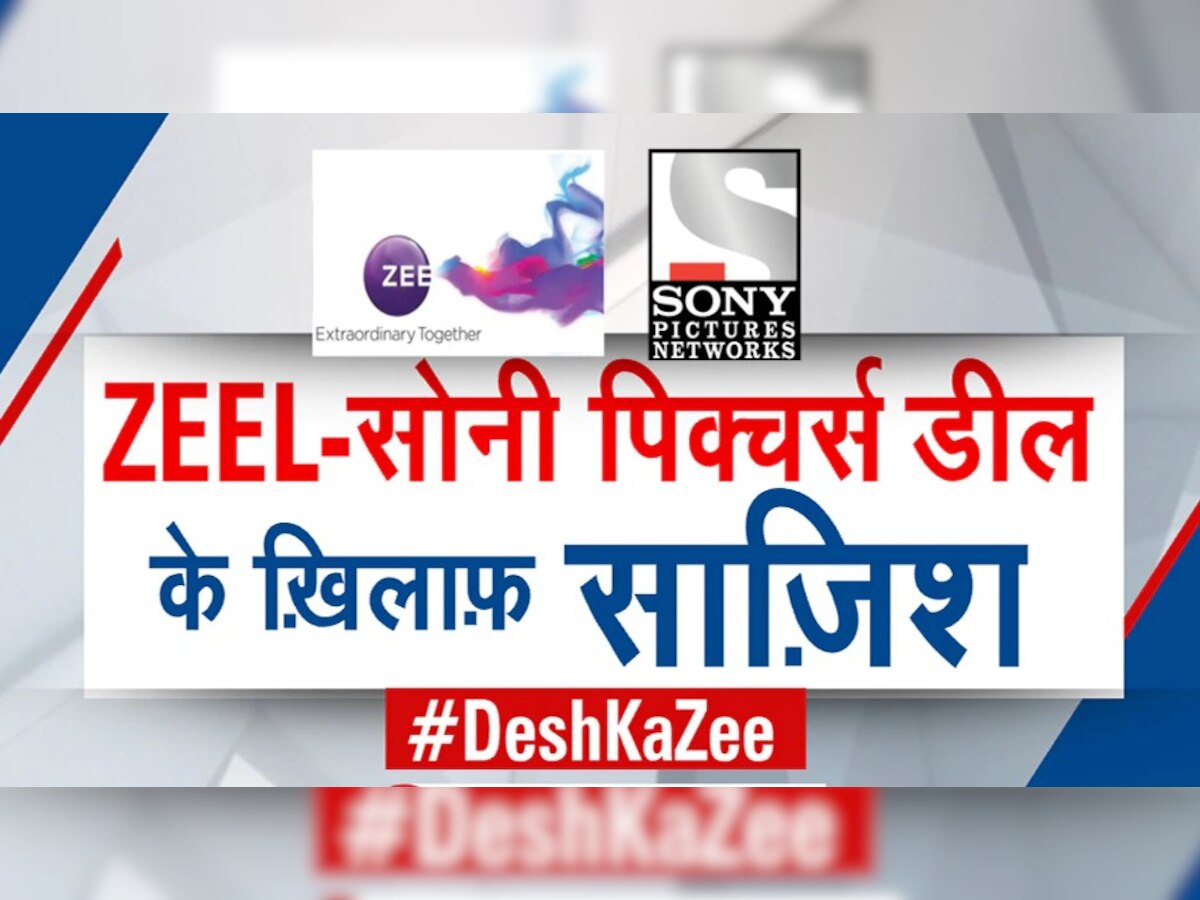 #DeshKaZee: डॉ. सुभाष चंद्रा ने पूछा- 'किसका मोहरा है इन्वेस्को? निवेशकों को क्यों कर रहा गुमराह?