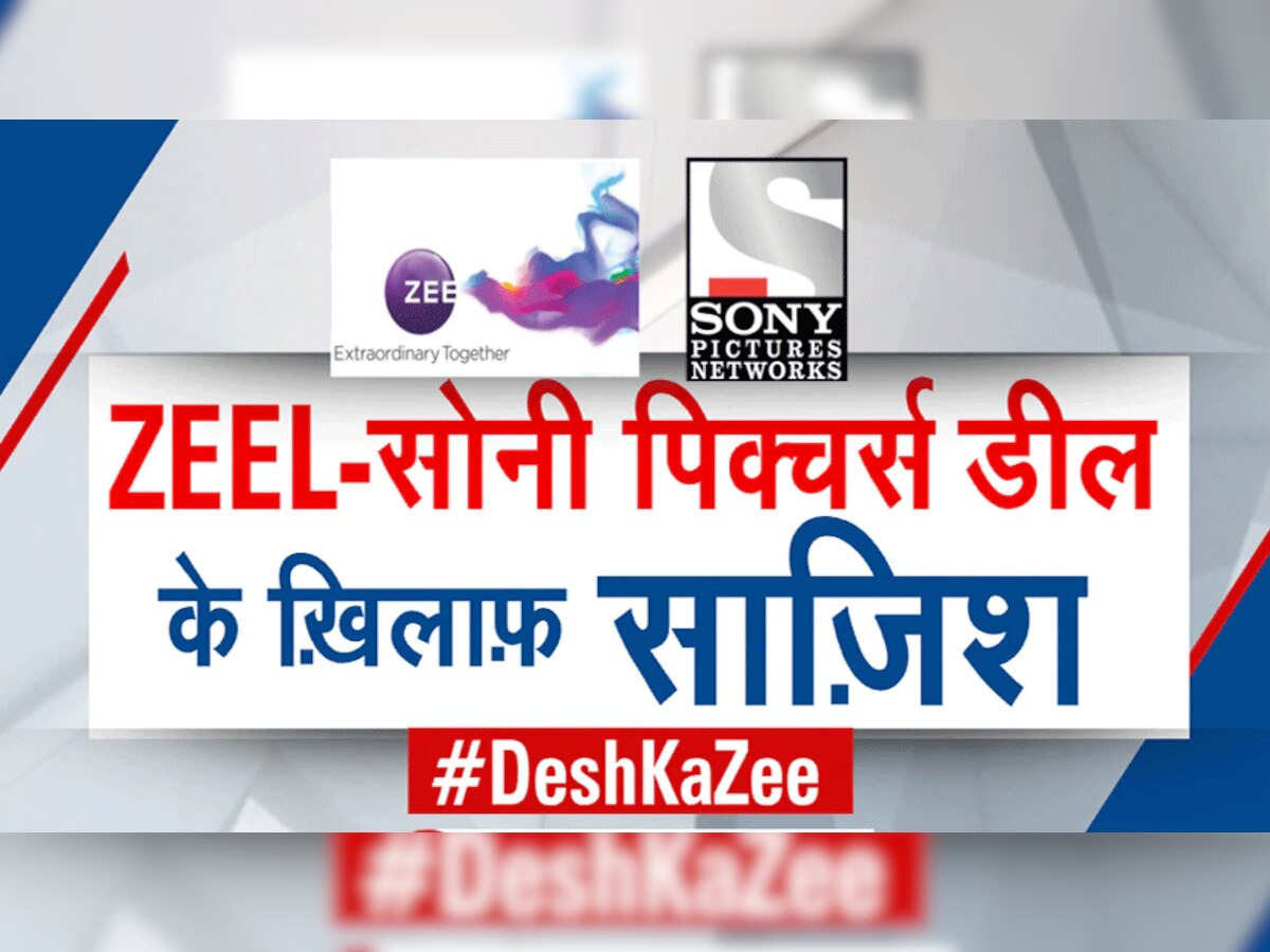 #DeshKaZee: ZEEL से नहीं Invesco से करो सवाल - डॉ. सुभाष चंद्रा ने पूछा- किसका मोहरा है इन्वेस्को?