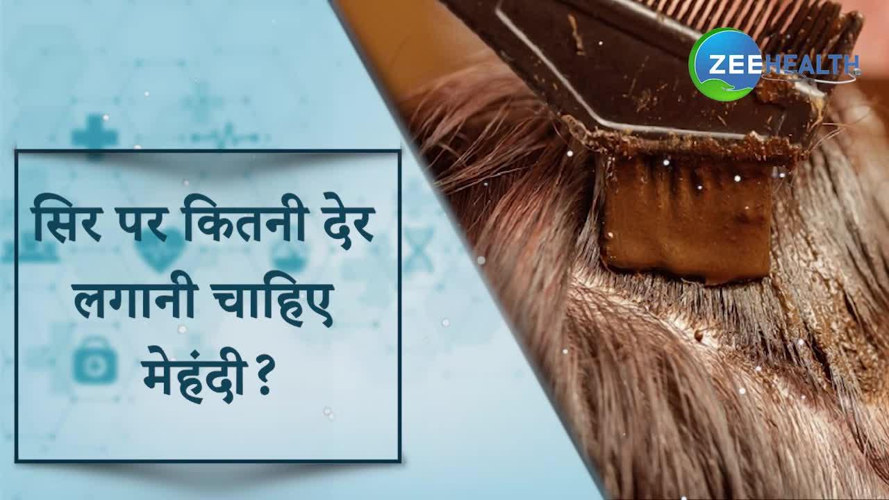 Hair Care Tips: सिर पर कितनी देर लगानी चाहिए मेहंदी? क्या आप रखते हैं इन बातों का ख्याल?