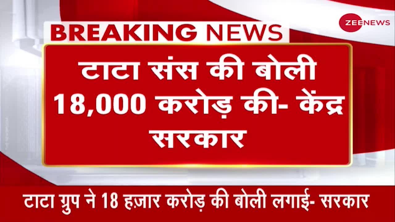 Air India 68 साल बाद फिर आया Tata Group के हाथों में; 18,000 करोड़ में जीती बोली