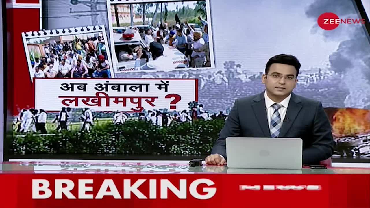 Haryana: अब अंबाला में लखीमपुर वाली साजिश?