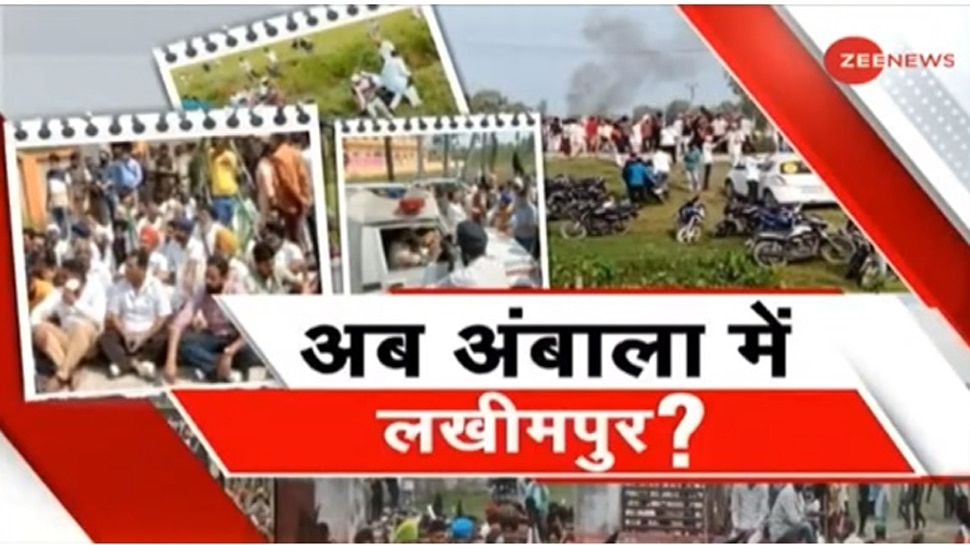 अब अंबाला को लखीमपुर बनाने की साजिश? किसानों का आरोप BJP सांसद ने चढ़ाई गाड़ी