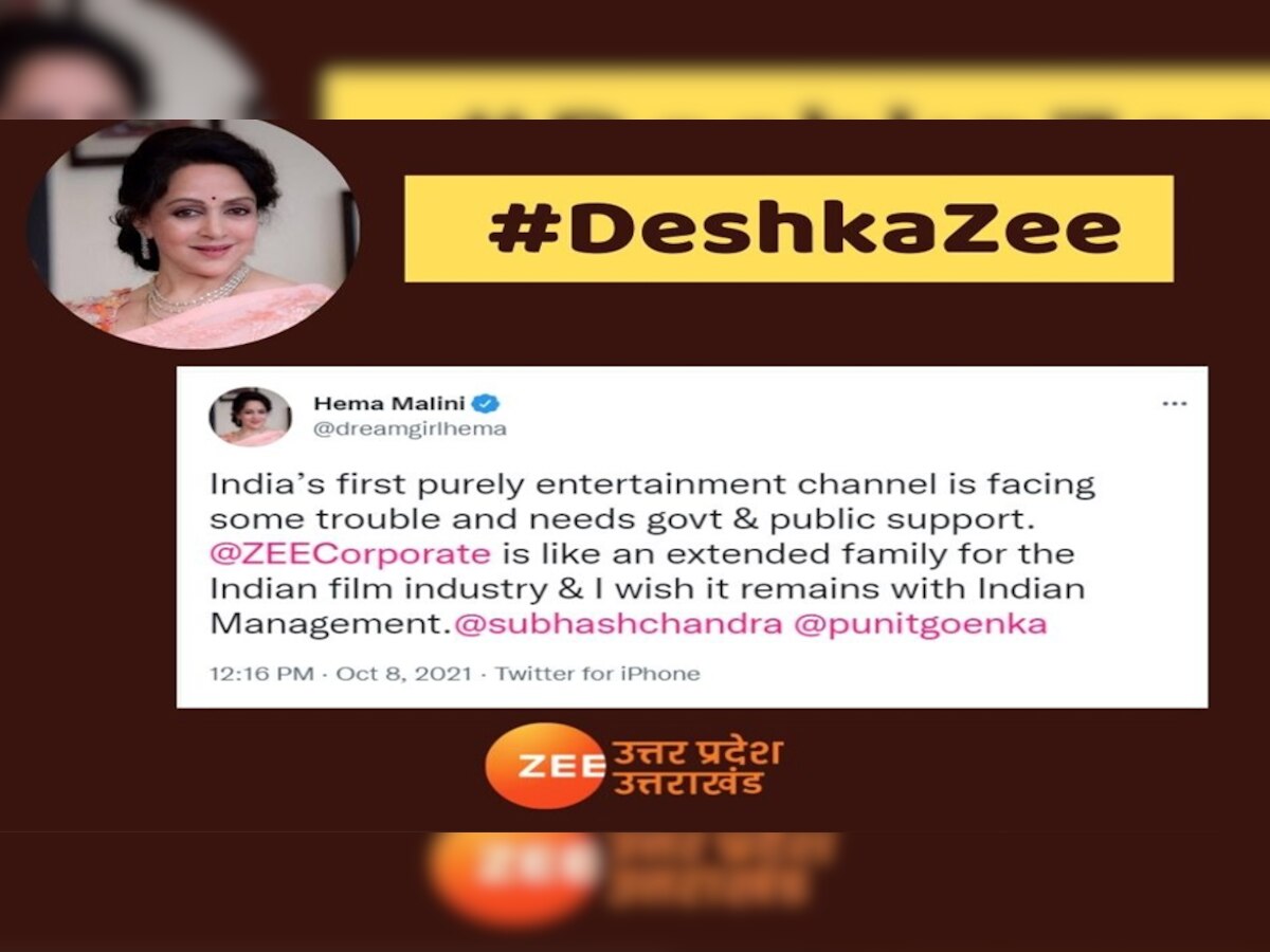 #DeshKaZee: अभिनेत्री हेमा मालिनी ने ZEEL को किया सपोर्ट, कहा- भारतीय मैनेजमेंट के हाथ में रहे चैनल