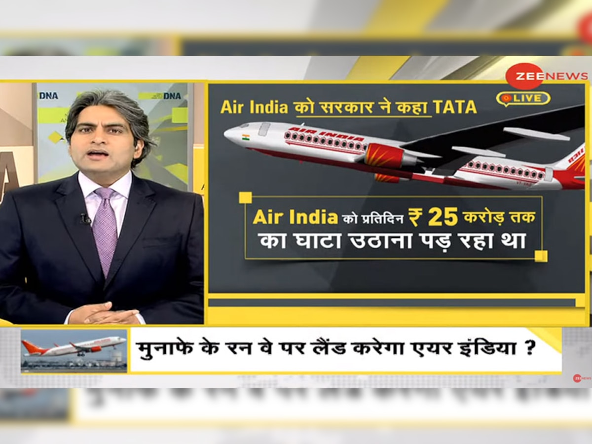 Air India को सरकार ने कहा 'TATA', आखिर घाटे में क्यों रहती है Aviation Industry