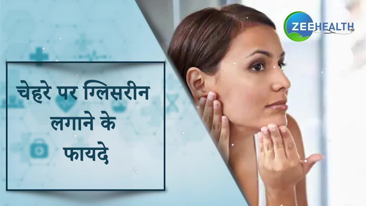 अगर चेहरे पर ऐसे लगाएंगे ग्लिसरीन, तो मिलेंगे कमाल के फायदे