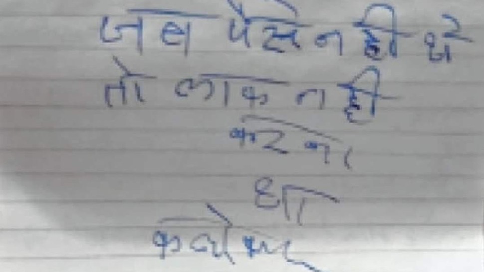 SDM के घर चोरी! कुछ नहीं मिला तो झल्लाए चोर ने लिखा- 'जब पैसे नहीं थे तो लॉक भी नहीं करना था कलेक्टर'