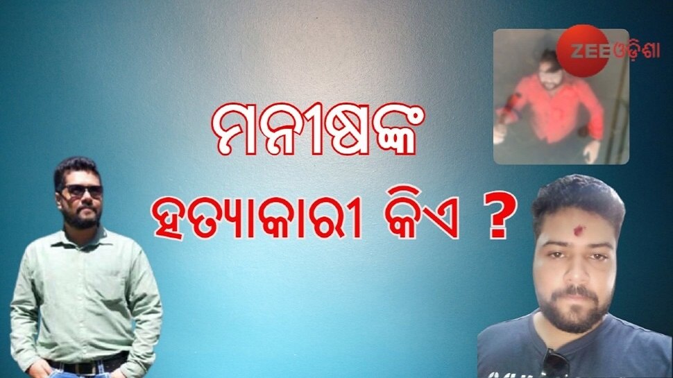 ପୋଖରୀରୁ ମିଳିଲା ବରିଷ୍ଠ ସାମ୍ବାଦିକ ନବୀନ ଦାସଙ୍କ ବଡ଼ ପୁଅ ମନୀଷଙ୍କ ମୃତ ଦେହ