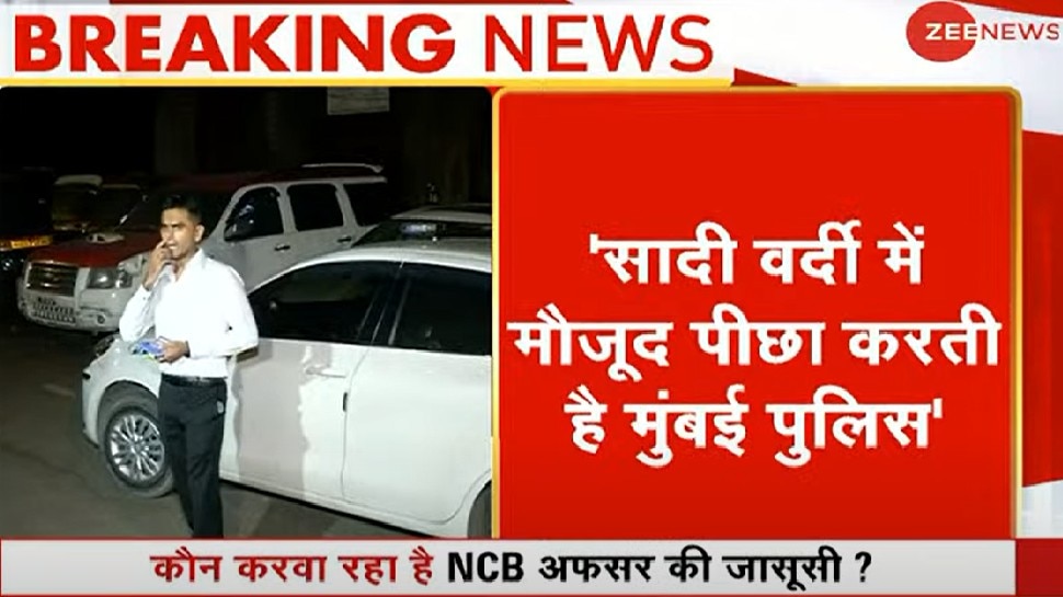 Aryan Khan को गिरफ्तार करने वाले NCB अधिकारी Sameer Wankhedeने की शिकायत, मुंबई पुलिस कर रही पीछा