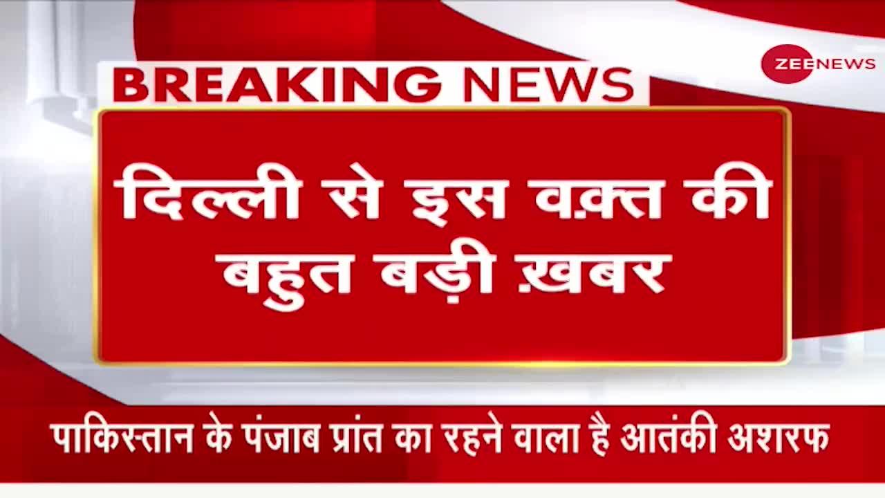 Delhi Police की Special Cell ने आतंकी को किया गिरफ्तार , आतंकी से  AK-47 बरामद