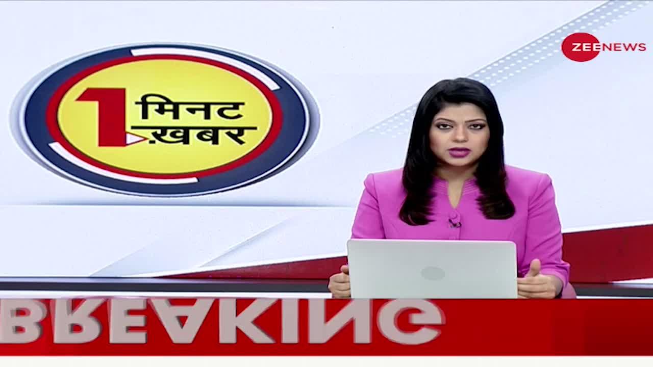 1 Minute, 1 Khabar: Afghanistan Critical Situation को लेकर G20 Nations की अहम बैठक