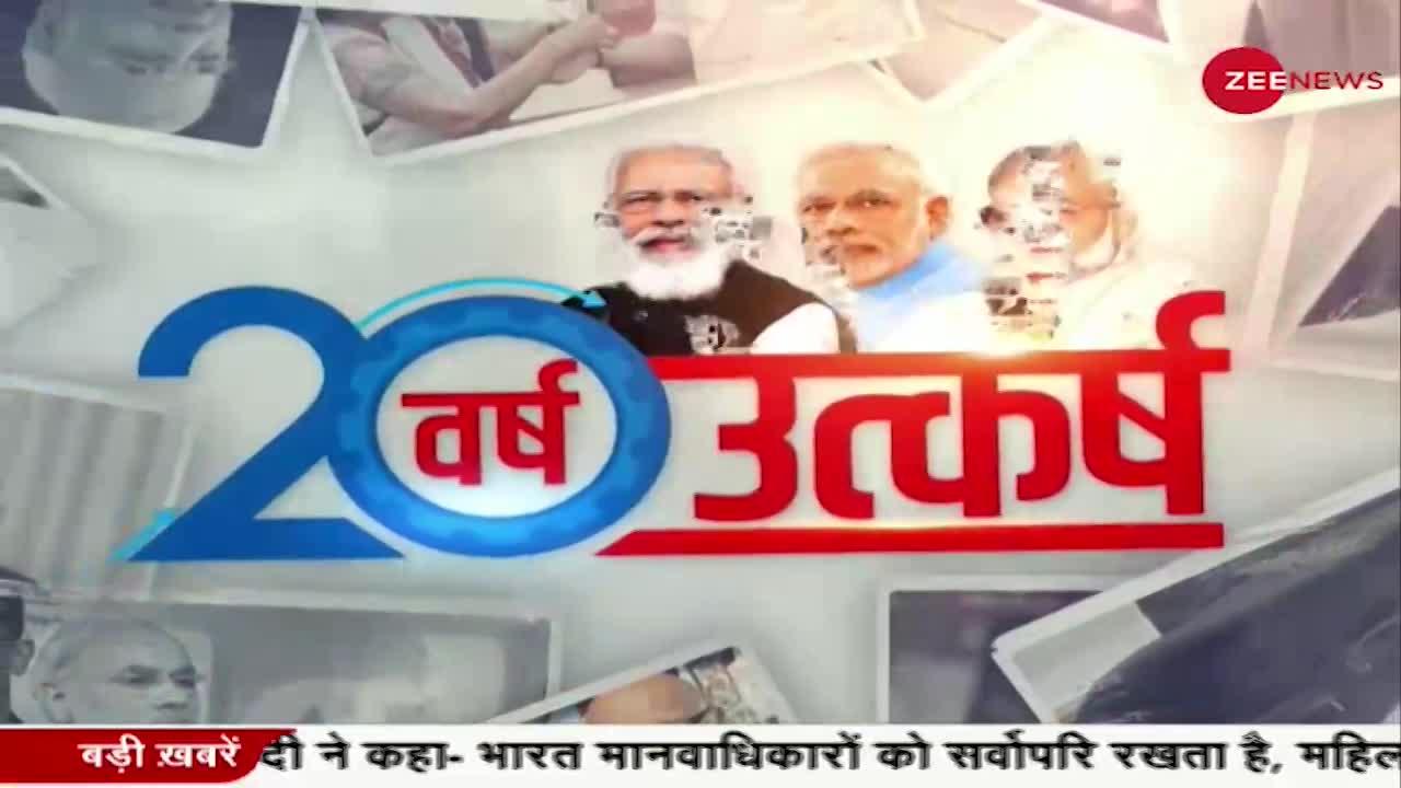 20 Varsh Utkarsh: कांग्रेस की गलती मोदी ने सुधारी, तीन तलाक पर किया ऐतिहासिक फैसला