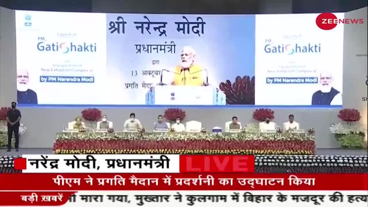 'Gati Shakti Yojana' की Launching पर कहीं ये बड़ी बातें, सुनिए