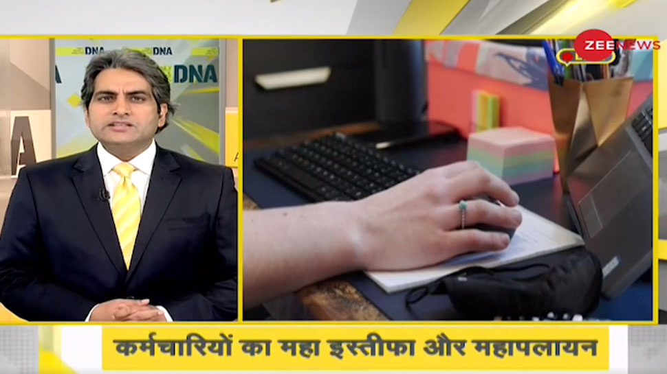 नौकरी से लोगों का महापलायन, जानिए दुनिया में क्यों लग गई है इस्तीफों की झड़ी?