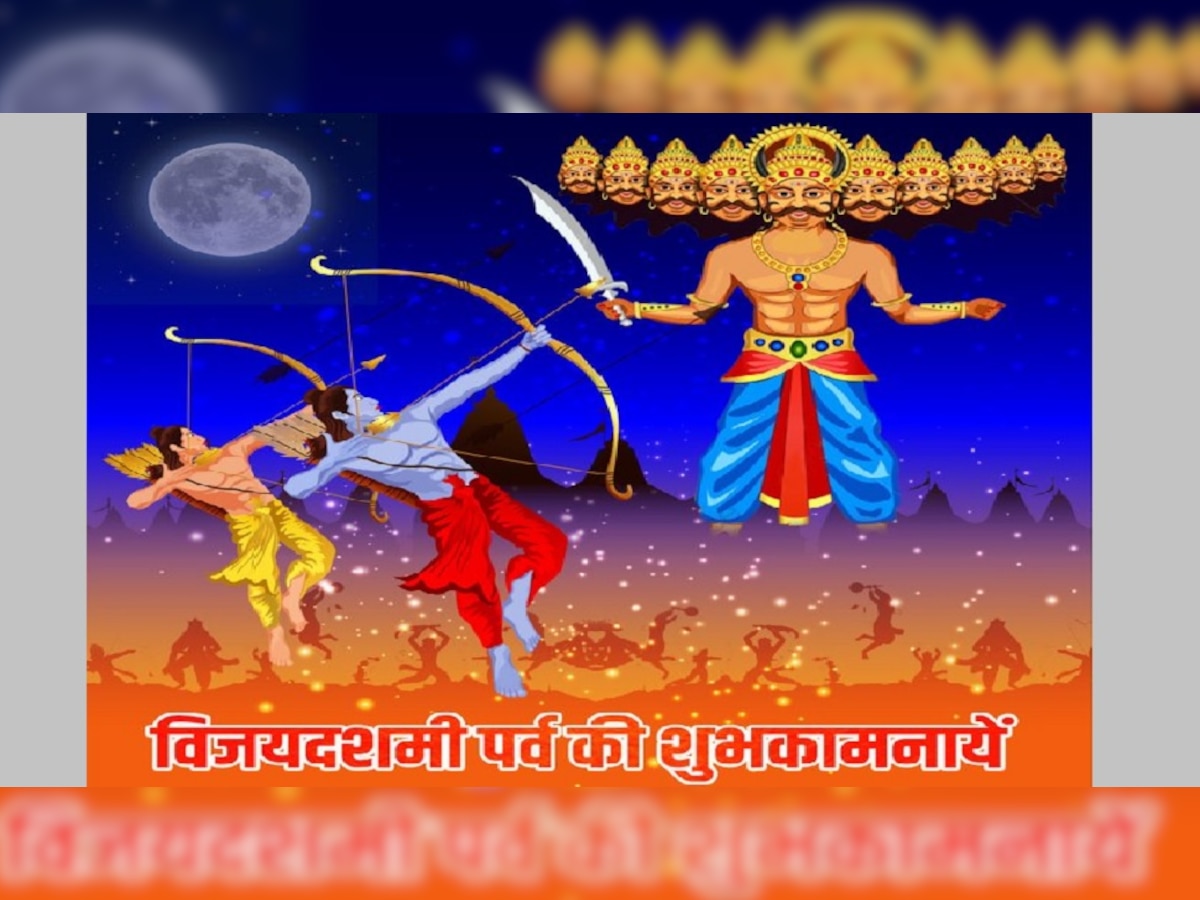 Dussehra 2021: बुराई पर व‍िजय का पर्व दशहरा आज, पीएम मोदी, सीएम योगी ने देशवासियों को दी शुभकामनाएं 