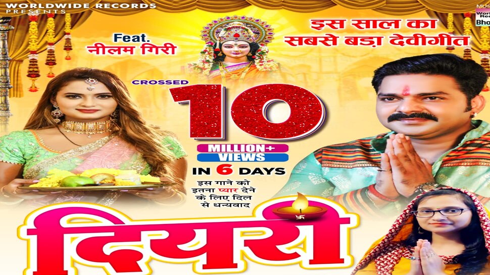 Bhojpuri Song: Pawan Singh का देवी गीत 'दियरी' मचा रहा धमाल, 6 दिन में 10 मिलियन पार