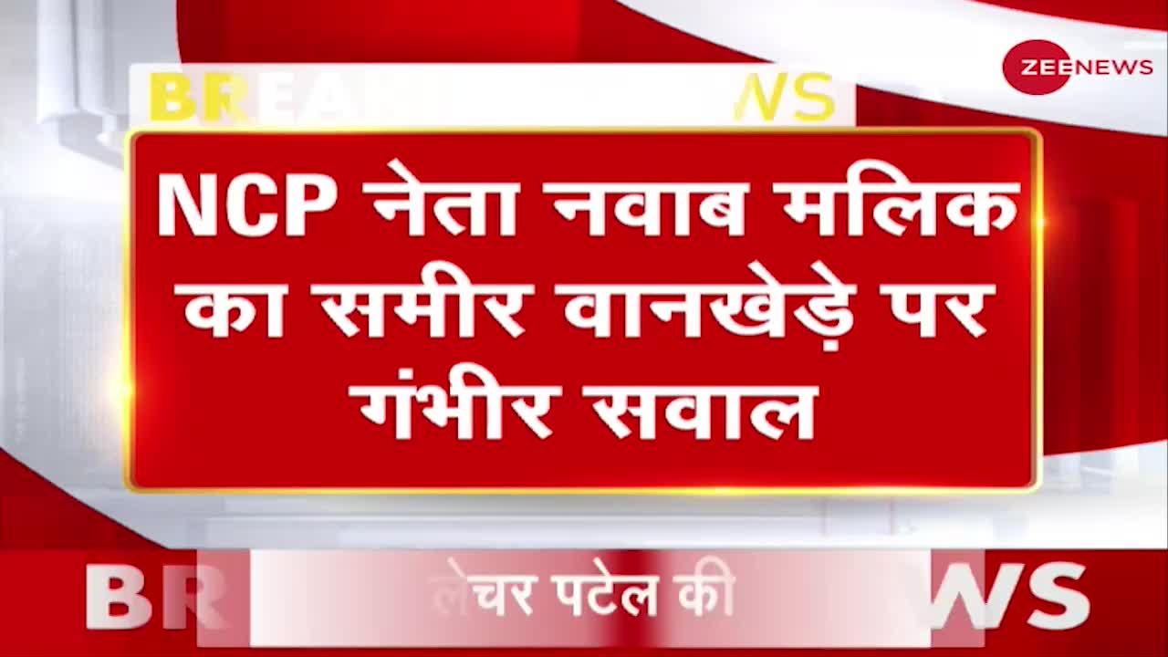 Aryan Khan Drugs Case Investigator NCB officer Sameer Wankhede पर NCP के नए आरोप