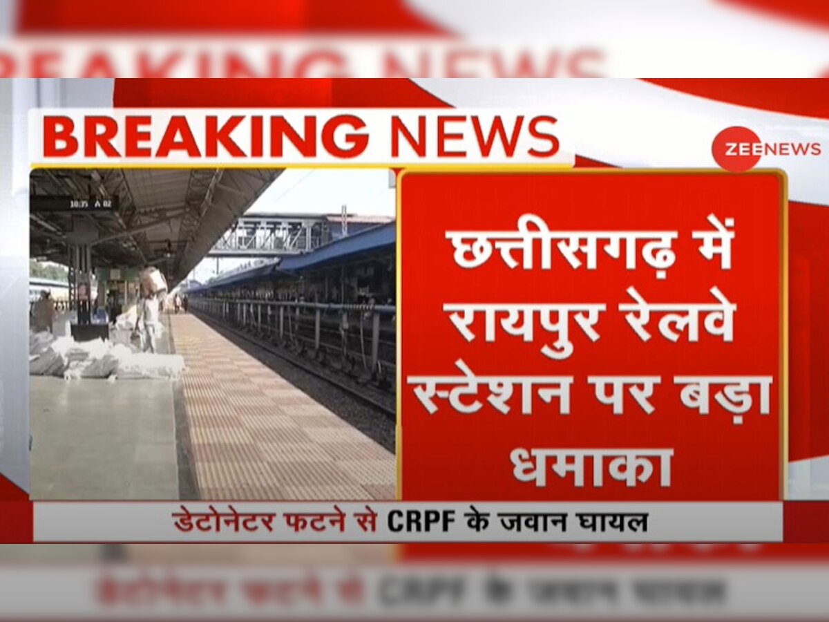 रायपुर स्टेशन पर ट्रेन में धमाका, CRPF के 6 जवान घायल