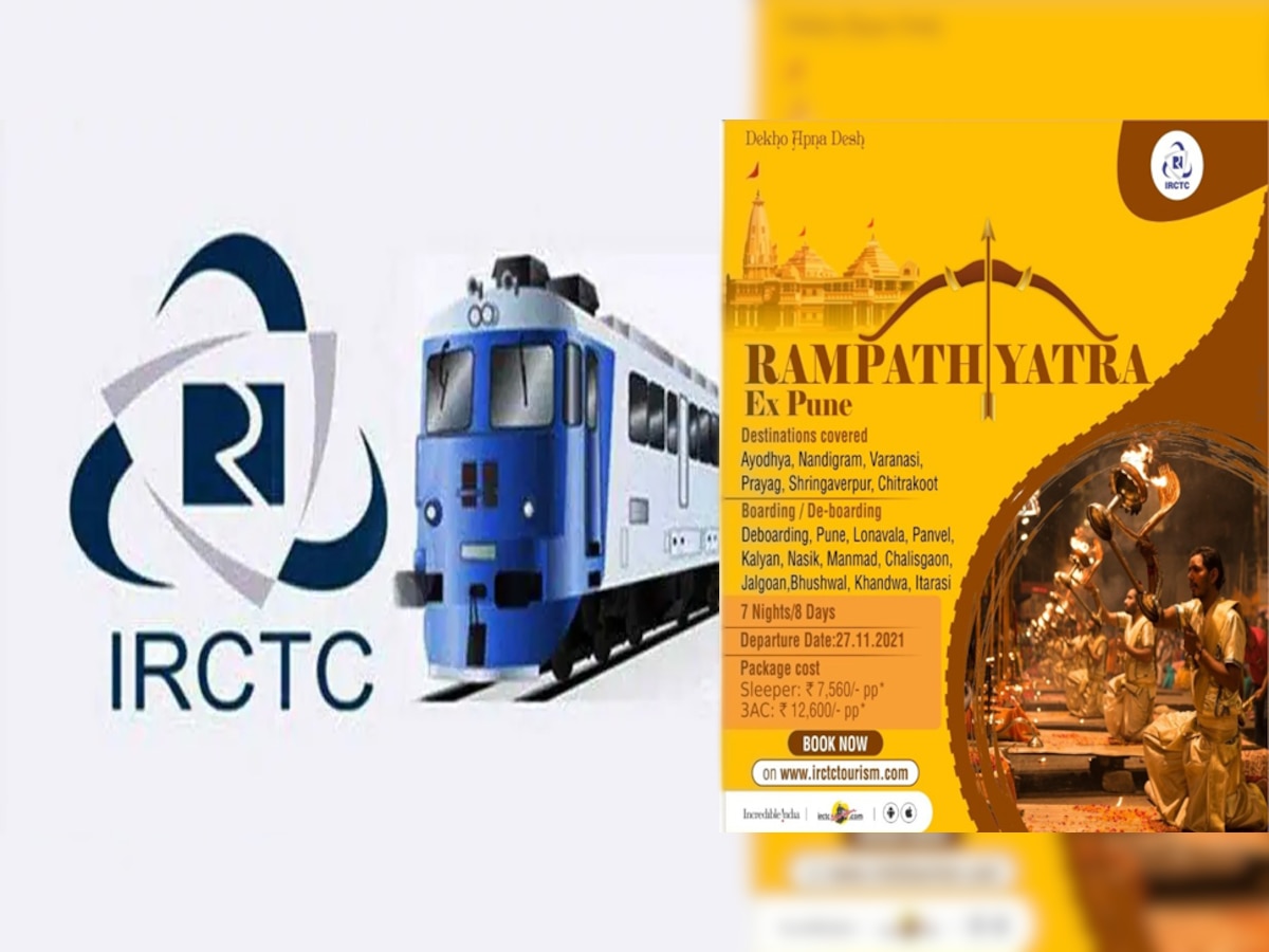 IRCTC के 'रामपथ यात्रा' टूर पैकेज से कीजिए अयोध्या, चित्रकूट सहित कई जगहों का भ्रमण, इतना होगा किराया 