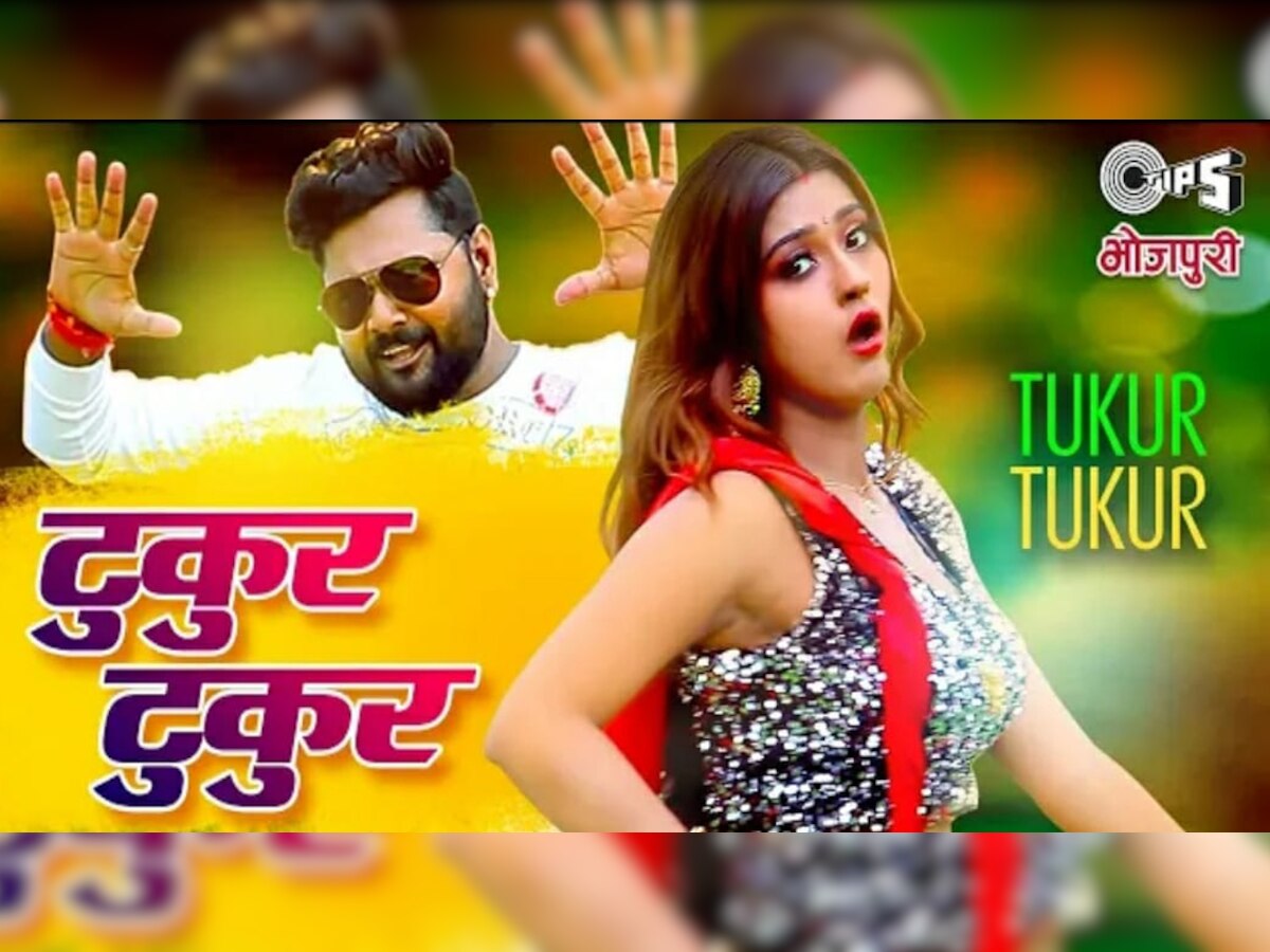  समर सिंह और आकांक्षा दूबे का रोमांटिक Bhojpuri Song "टुकुर टुकुर" रिलीज, VIDEO ने इंटरनेट का बढ़ाया पारा!