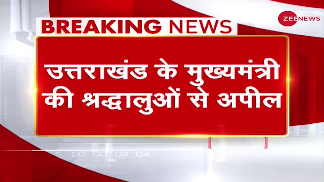 Uttrakhand: भारी बारिश का अलर्ट जारी, CM धामी ने श्रद्धालुओं से विशेष ध्यान रखने की अपील