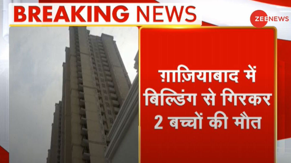 गाजियाबाद में 25वीं मंजिल से गिरकर 2 जुड़वा बच्चों की मौत, परिवार में छाया मातम