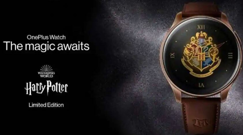 OnePlus Watch का हैरी पॉटर लिमिटेड एडिशन लॉन्च, जानिए कीमत और फीचर्स