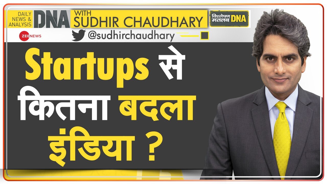 DNA: PM Modi के Startup India Initiative से कितना बदला देश?