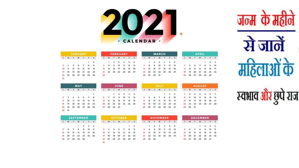 जन्म के महीने से जानिए, महिलाओं के स्वभाव और उनके राज, पढ़ लीजिए ये खबर