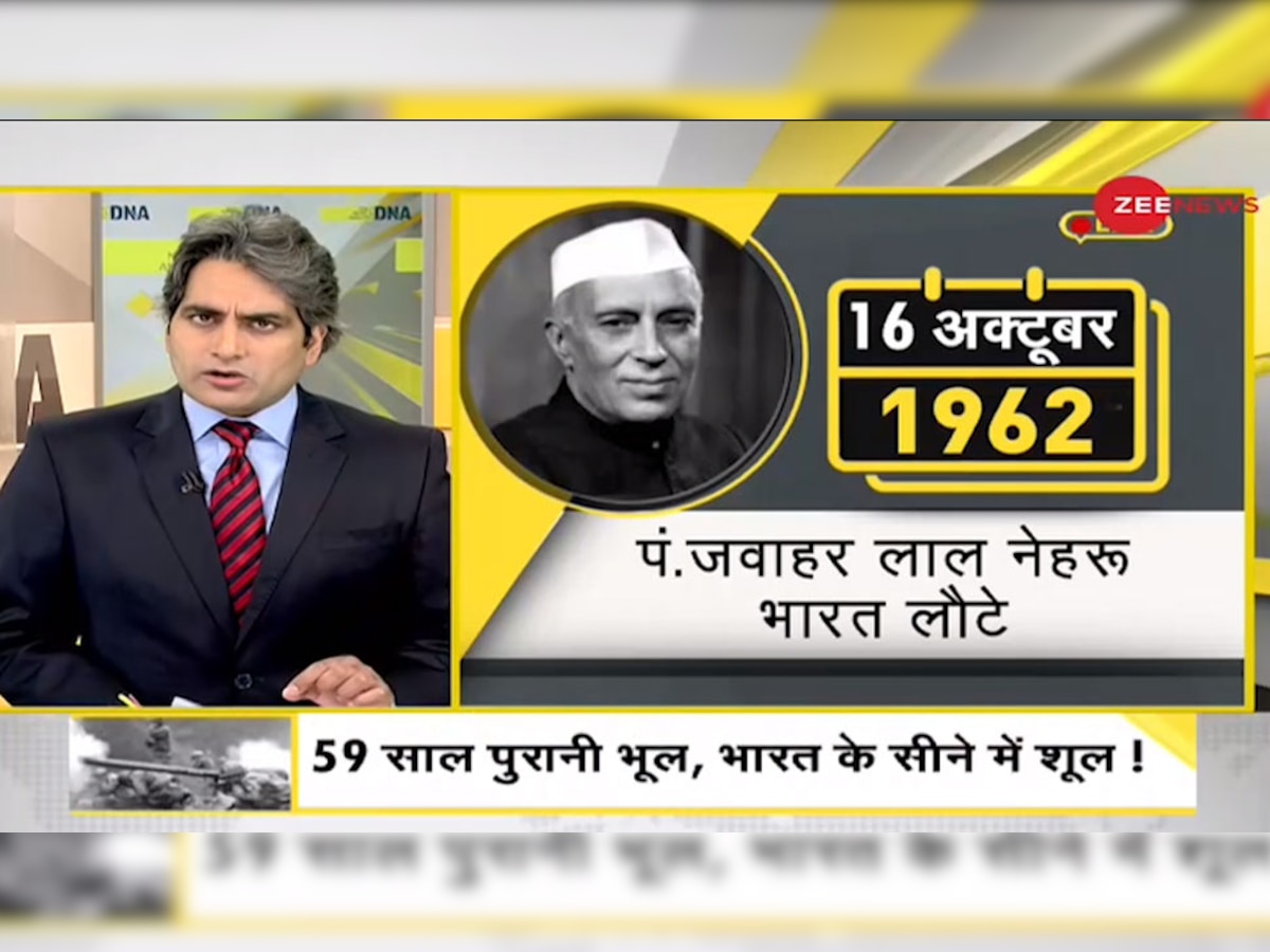 चीन युद्ध की तैयारी में था, नेहरू विदेश गए थे; यूं ही नहीं मिली थी 1962 की हार