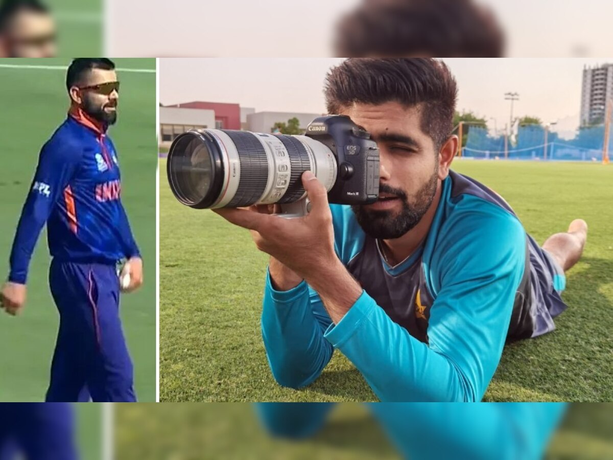 T20 World Cup 2021: Virat को कैमरे में ढूंढते नजर आए बाबर आजम, भारत-पाक मैच से पहले बुरी तरह हुए ट्रोल