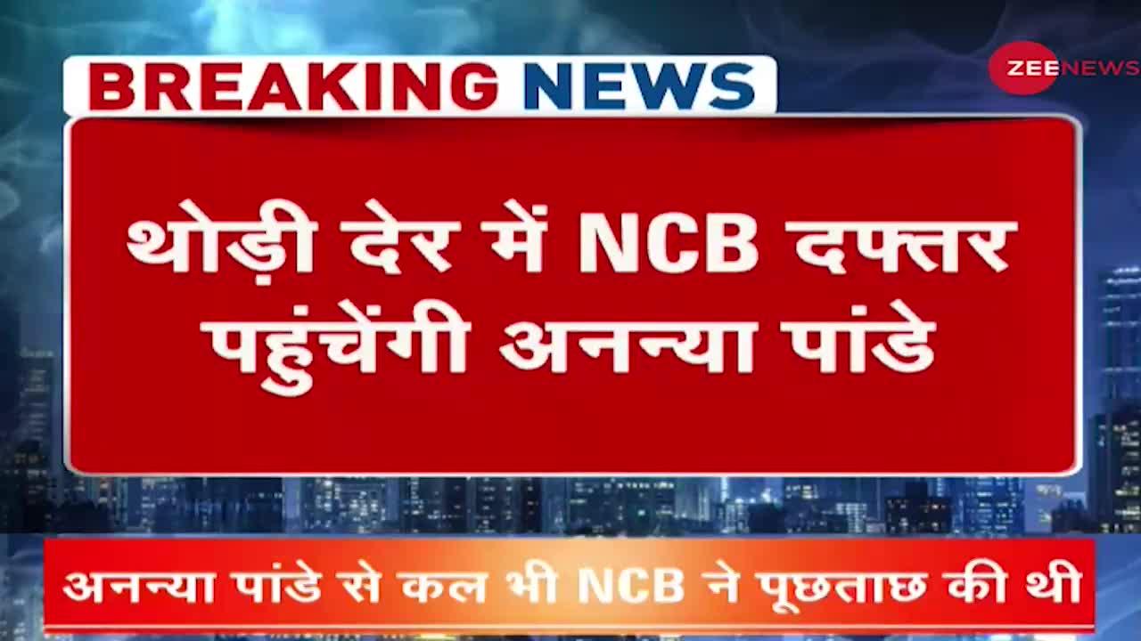 NCB दफ्तर पहुंची अनन्या पांडे