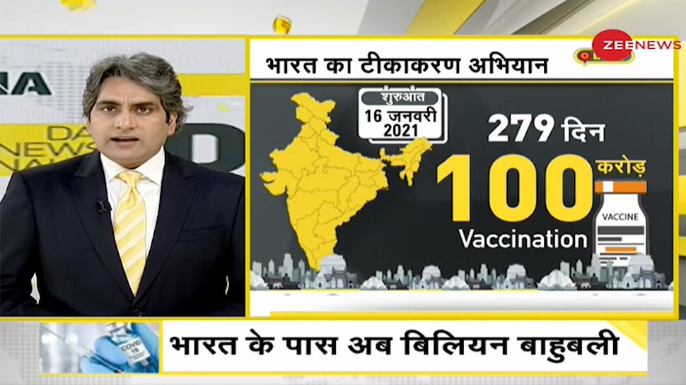 100 करोड़ कोरोना वैक्सीन डोज से विरोधियों के उड़े होश? भारत ने कैसे बनाया वर्ल्ड रिकॉर्ड?