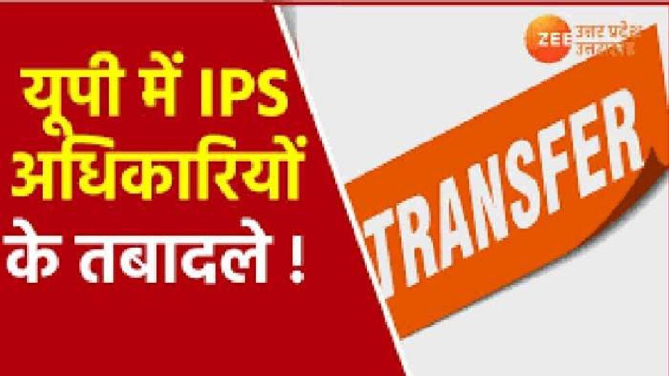 IPS अफसरों की तबादला एक्सप्रेस: सरकार ने किए 6 अधिकारियों के तबादले, यहां देखें लिस्ट