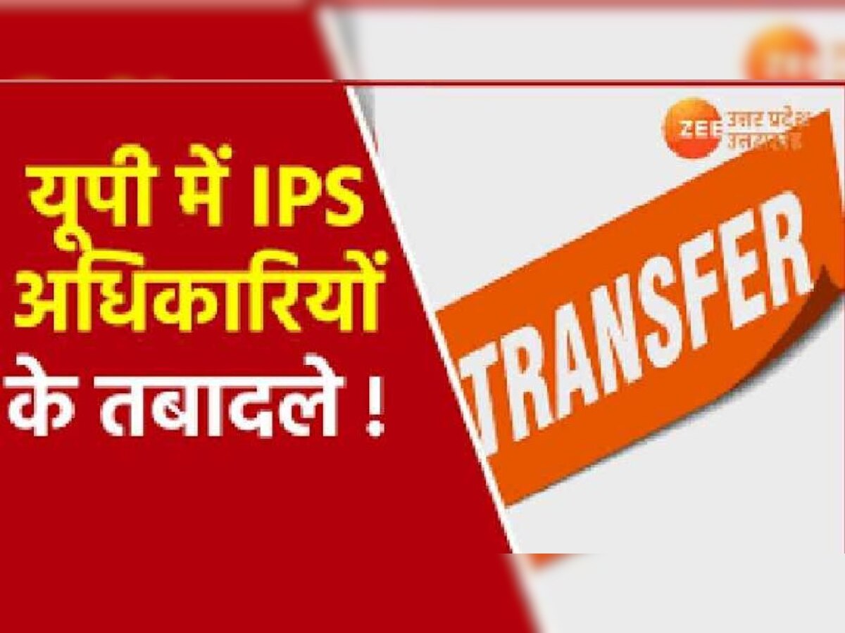 IPS अफसरों की तबादला एक्सप्रेस: सरकार ने किए 6 अधिकारियों के तबादले, यहां देखें लिस्ट