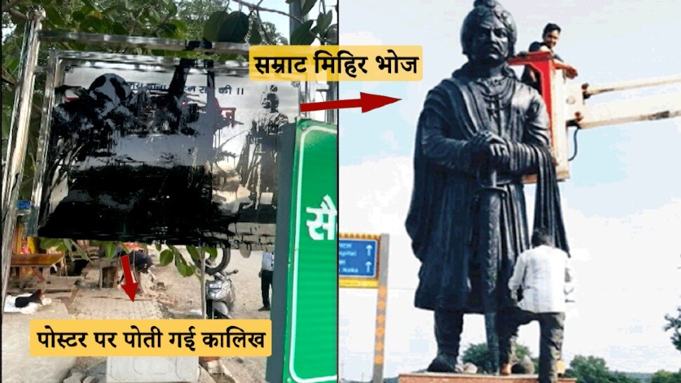 नोएडा में मिहिर भोज के पोस्टर पर पोती कालिख: MP से उपजा जाति विवाद देश की राजधानी के मुहाने पर पहुंचा, माहौल खराब करने का प्रयास