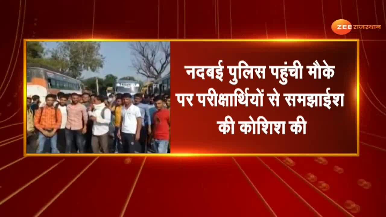 Bharatpur Examiners jammed the NadbaiNagar road भरतपुर नदबईनगर