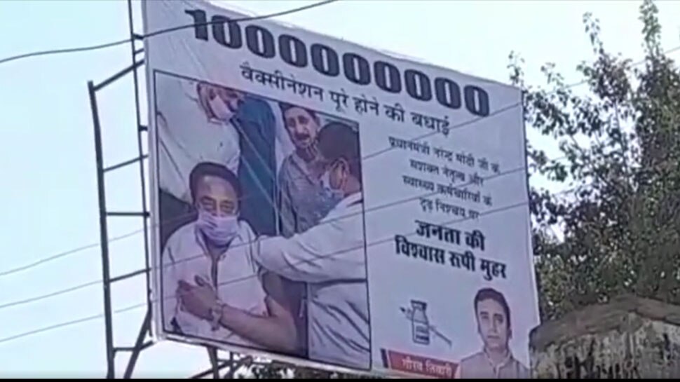 BJP कार्यकर्ता ने पोस्टर में PM मोदी की जगह लगाई कमलनाथ की फोटो, जमकर की तारीफ