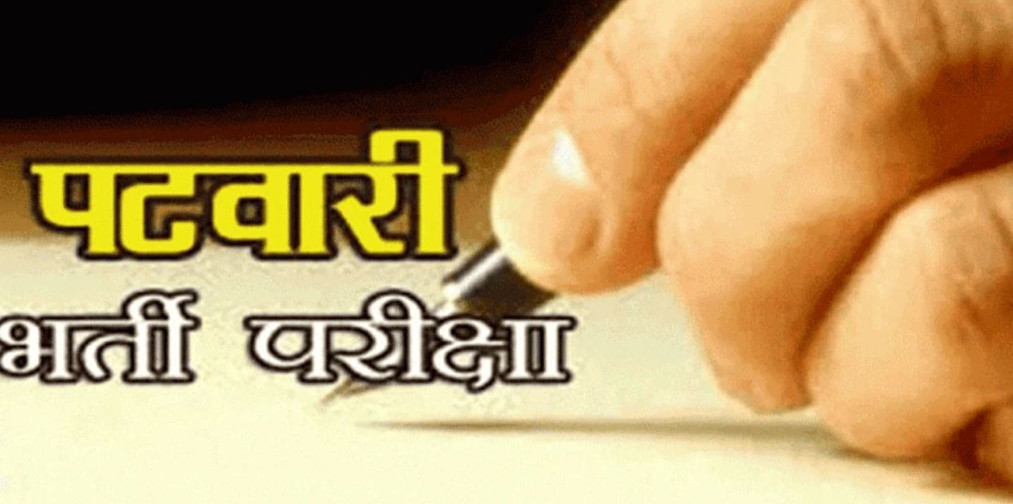 पटवार परीक्षा में पेपर देने के नाम पर ठगी का मामला, चंदवाजी पुलिस की बड़ी कार्रवाई