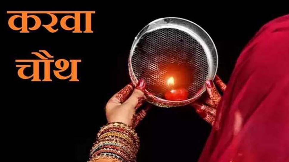 करवा चौथ Special: खत्म हुआ इंतजार, यूपी के शहरों में हुआ चांद का दीदार, सुहागिनों ने खोला व्रत
