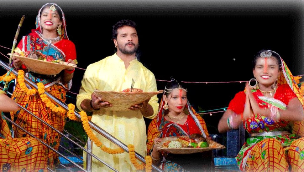 Khesari lal का नया छठ गीत 'हरियर उखिया' रिलीज के साथ हो रहा वायरल