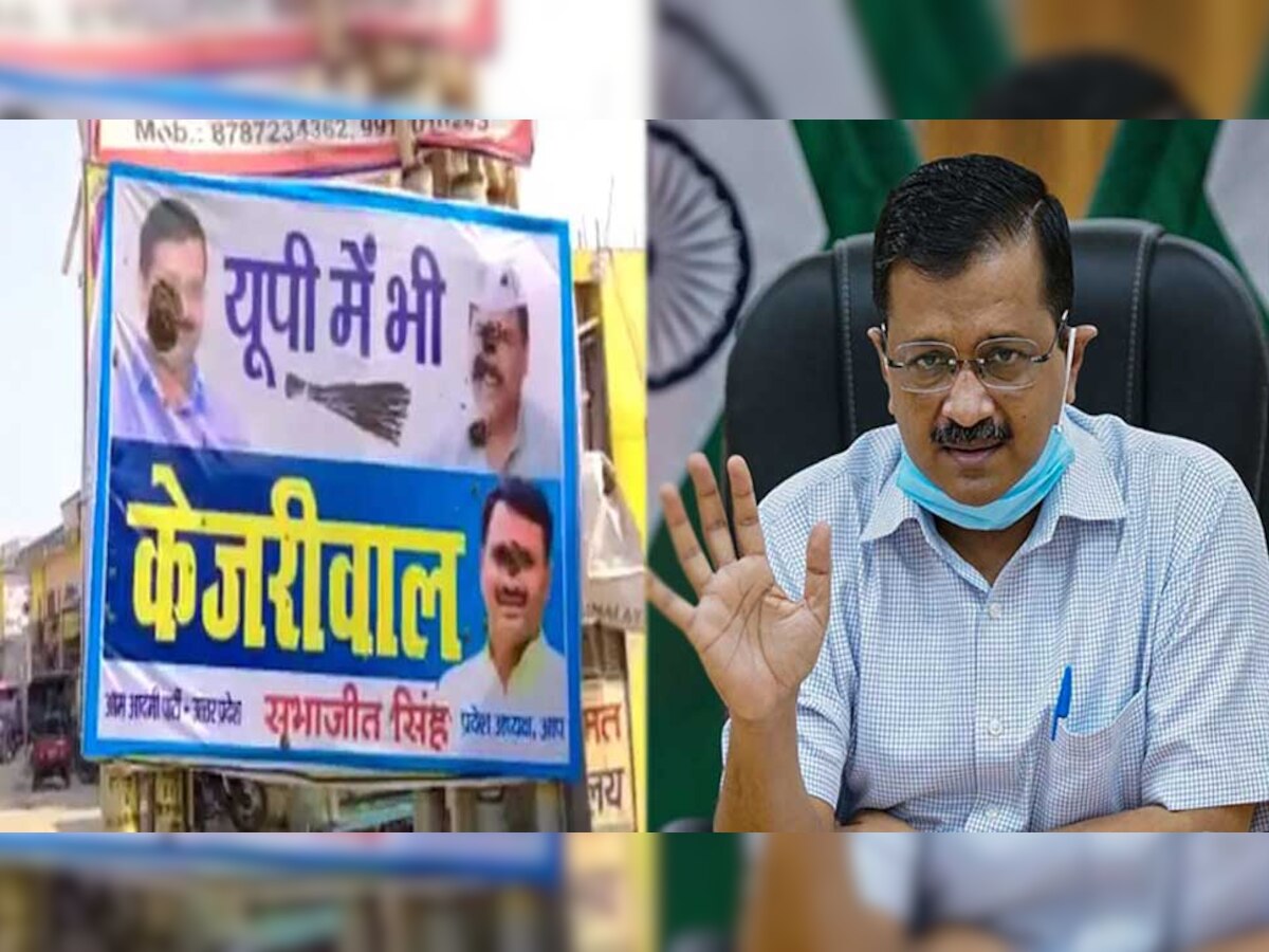 आम आदमी पार्टी के संरक्षक और दिल्ली के मुख्यमंत्री अरविंद केजरीवाल के अयोध्या में लगे पोस्टर पर अराजक तत्वों ने गोबर और स्याही पोत दी.