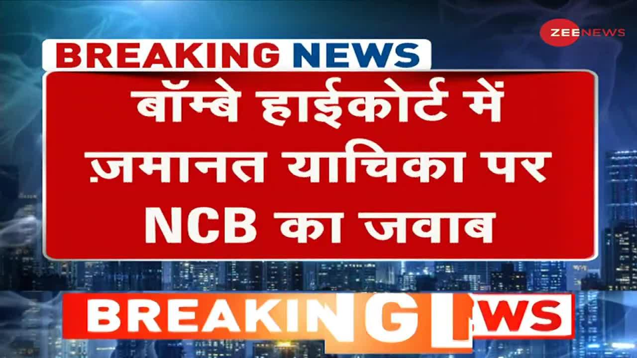पार्टी में आर्यन के बतौर गेस्ट शामिल होने के सबूत नहीं: Bombay HC में NCB का जवाब