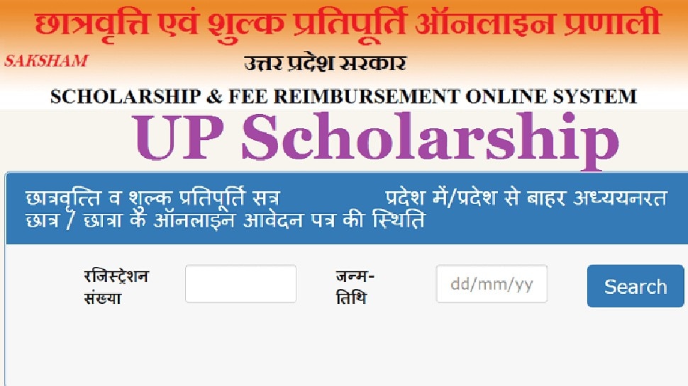 Up Scholarship 2021 Application Form Date Increased Apply At