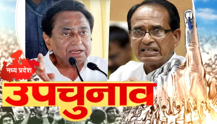 MP By Election: चुनाव प्रचार थमा, राजनीतिक बयानबाजी जारी, कांग्रेस ने बीजेपी को कहा घमंडी तो मिला मुहतोड़ जवाब