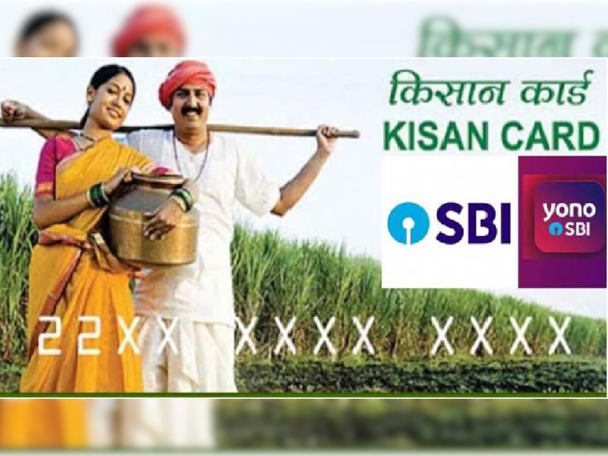 SBI किसान क्रेडिट कार्ड: किसानों को मिलेगी कृषि संबंधी खर्चे से राहत, ऐसे करें अप्लाई