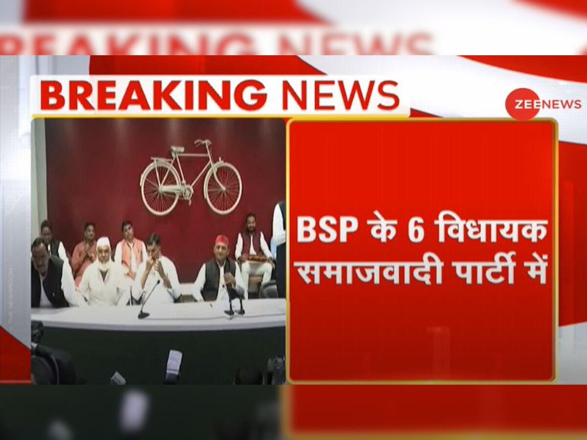 UP चुनाव से पहले सपा हुई मजबूत, BSP के 6 और BJP का 1 विधायक समाजवादी पार्टी में शामिल